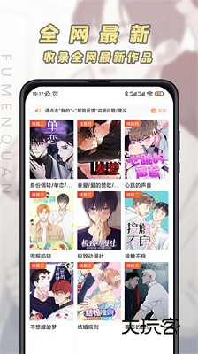 JK漫画APP手机版v5.2.44