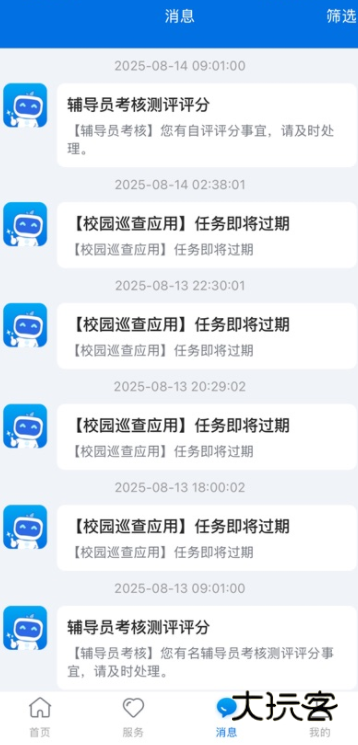 智慧合理工手机版下载 智慧合理工手机版下载