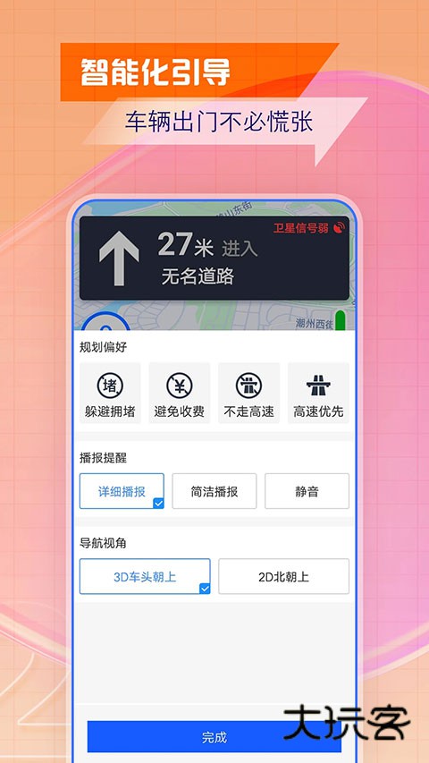 北斗导航2025最新版