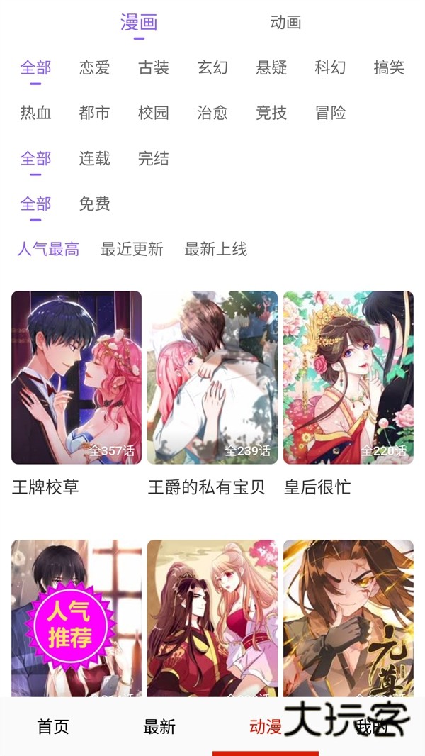 嘿啾漫画appv14.0