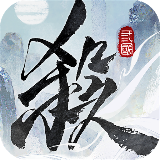 三国杀武将觉醒(卡牌游戏)最新版v1.0.0