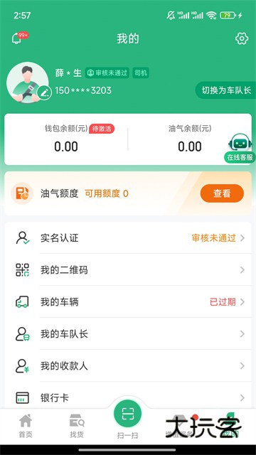 运销宝司机端安卓版v3.4.6