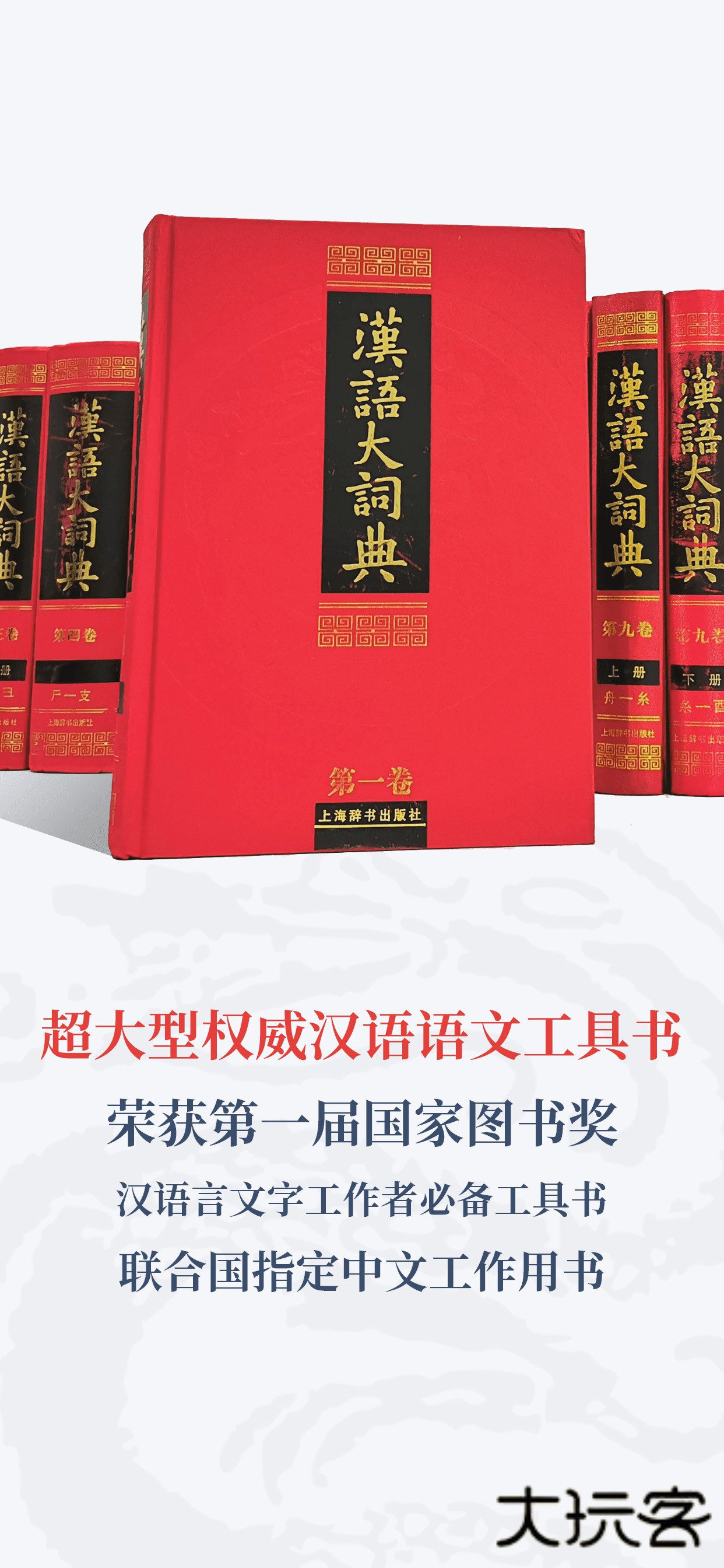 汉语大词典最新版本v1.0.35