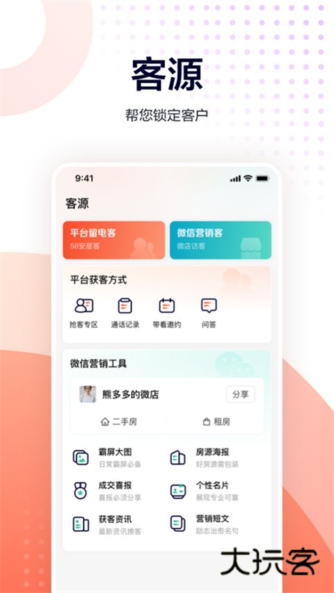 移动经纪人安卓版v9.82.1