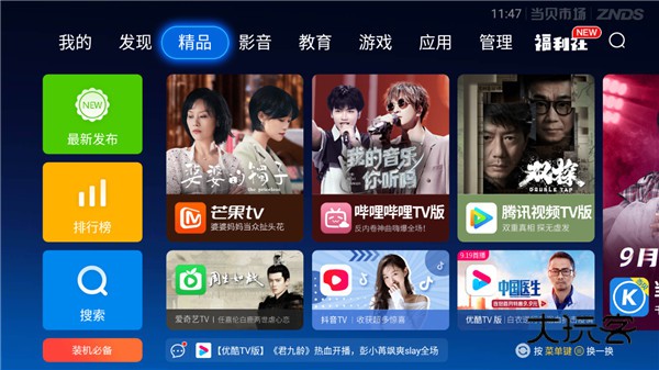 当贝市场海信最新版v6.0.0