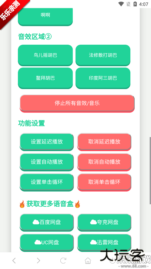 胡巴语音盒子免费下载v1.0 安卓版