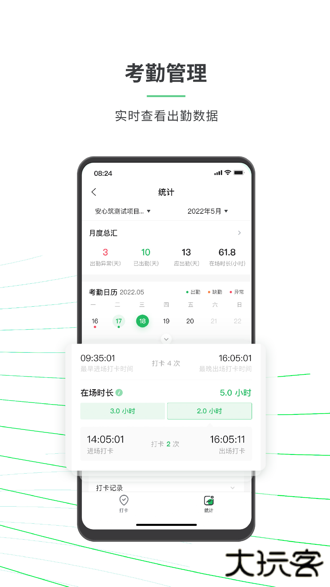 安心筑工人版官方v3.7.8