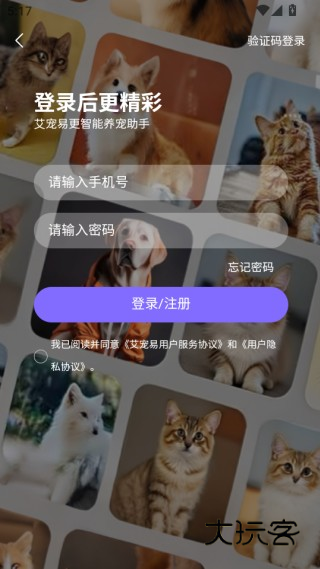 艾宠易下载最新版