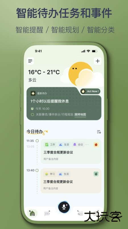 智记妞妞APP官方版v1.3.7