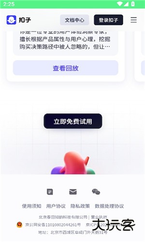 扣子空间手机版v1.3.1