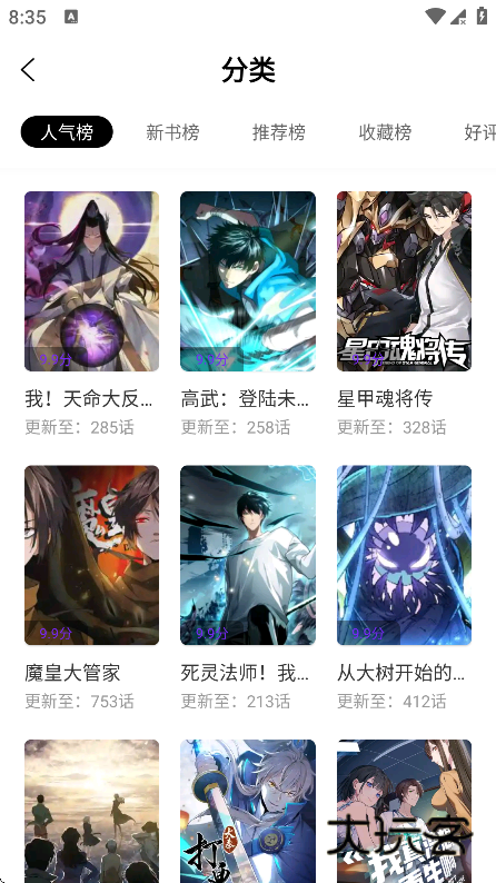 零界绘漫画最新版下载