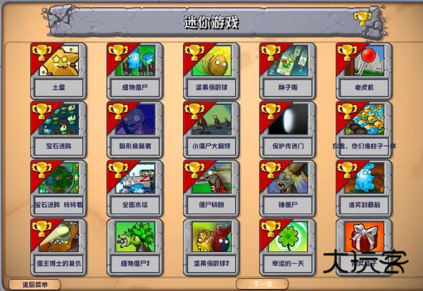 植物大战僵尸杂交版2.2版本