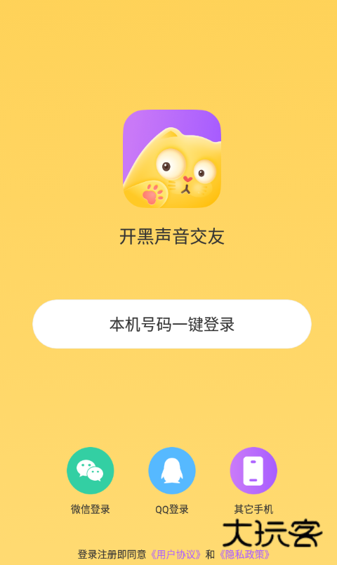 开黑声音交友app最新版