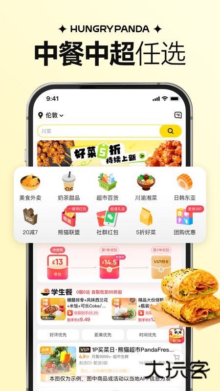 熊猫外卖(Hungry Panda)安卓版v8.70.0