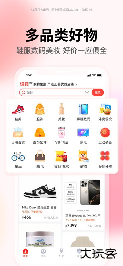 识货app官方版v8.48.1 安卓手机版