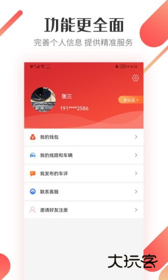 路歌好运宝最新版本v2.9.3