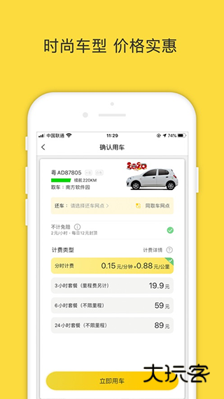 WarmCar共享汽车官方正版v4.7.5