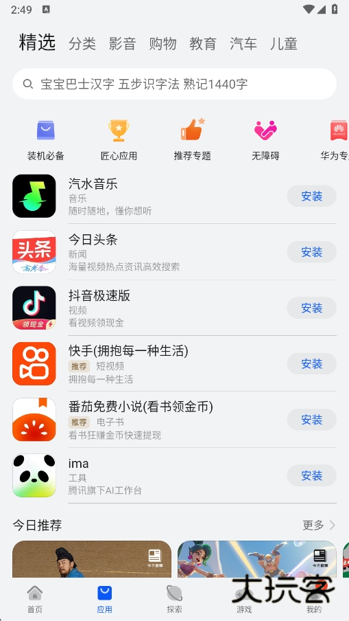 2025华为应用市场最新版下载v15.4.1.300 最新安卓版