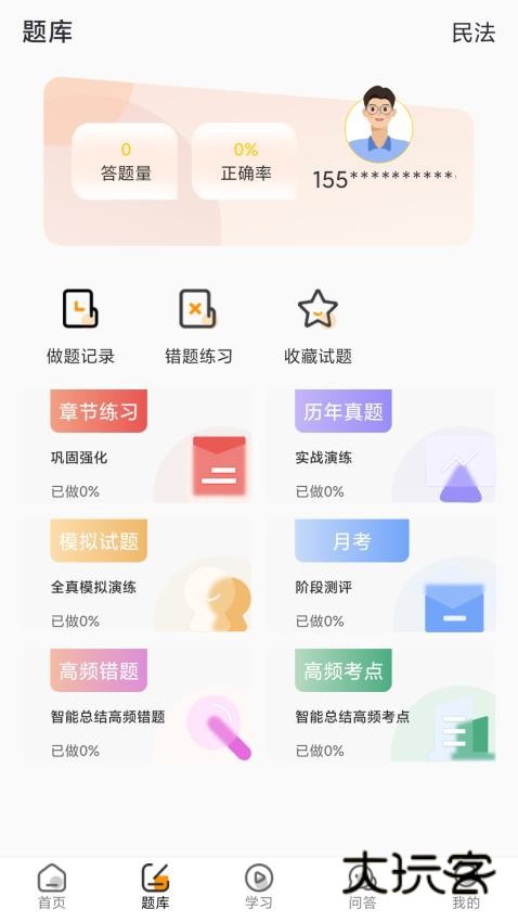 UU法考APP官方版v1.1.4