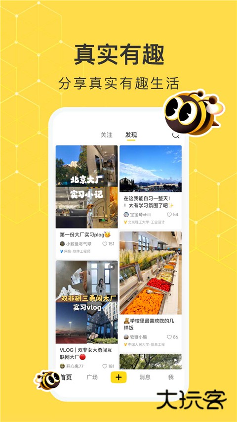 网易小蜜蜂app最新版本v2.29.0
