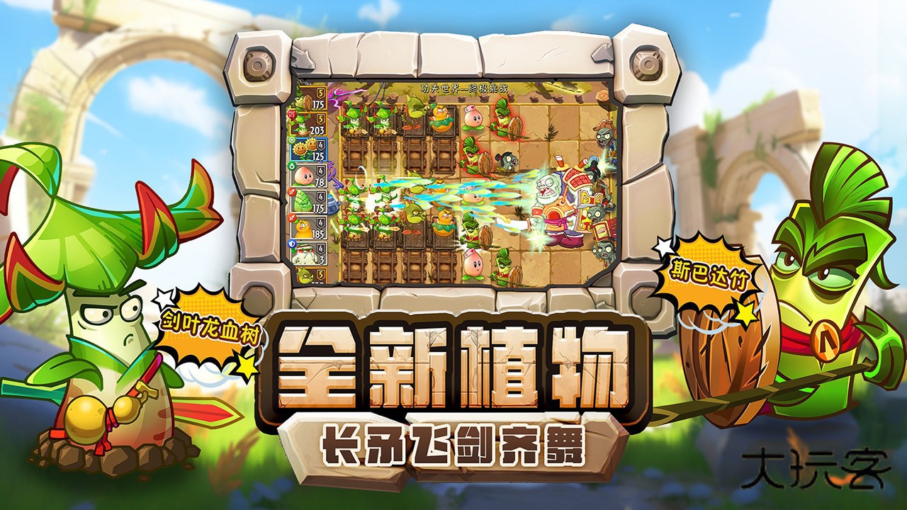 植物大战僵尸2发现河姆渡