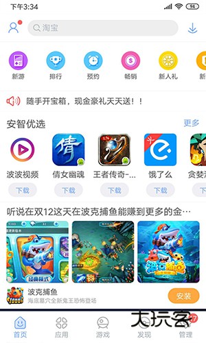 安智市场2025最新版v6.6.9.7.1