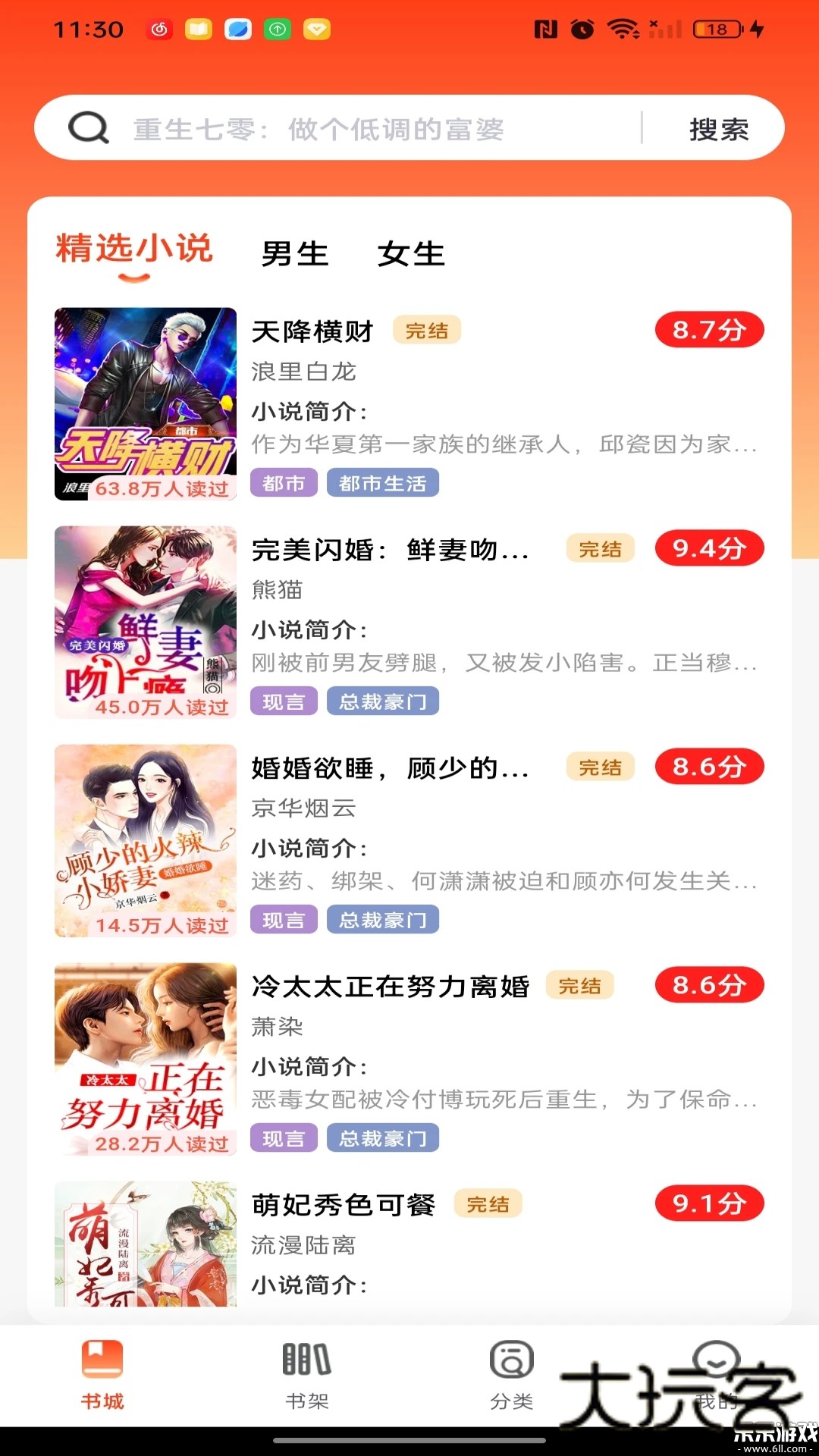 畅听免费小说安卓版下载v1.0.3 手机版