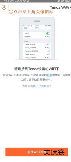 Tenda WiFi路由器管理app Tenda WiFi路由器管理app