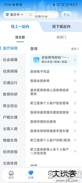渝快办下载安装手机版v1.4.5 最新版