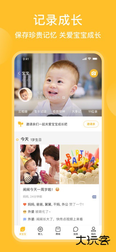 亲宝宝成长记录相册app最新版下载v11.8.2 安卓版