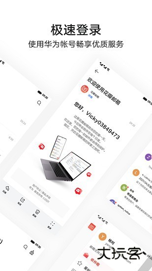 花瓣邮箱手机版V2.0.0.302