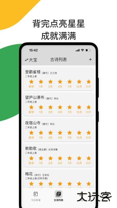 古诗打卡APP官方版v1.1.25