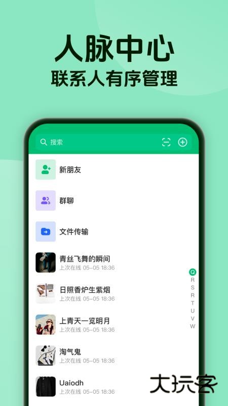 信语通app安卓手机版安装v1.0.0