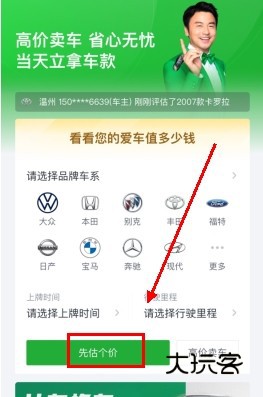 瓜子二手车怎么用软件估价步骤1