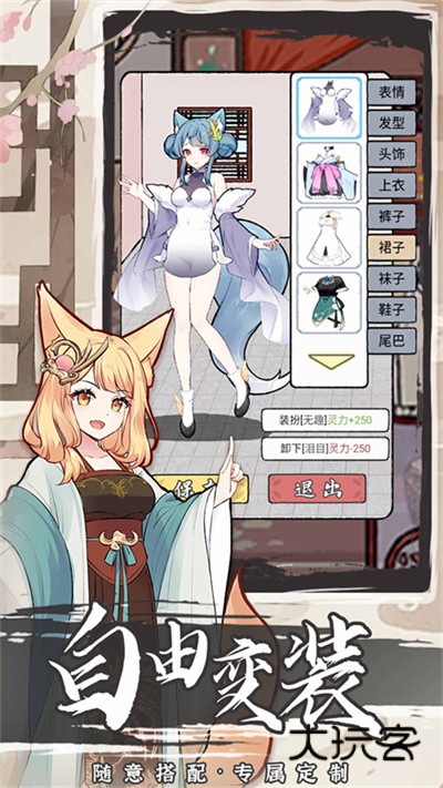 我要养狐妖2官方正版v1.8.7安卓版