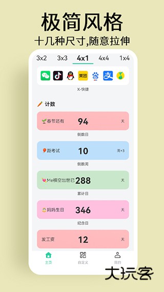 道简小组件免费V1.4.0