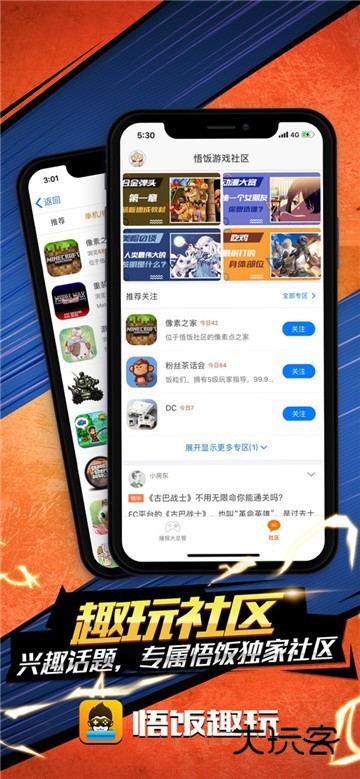 悟饭游戏厅官方正版v5.0.6.9