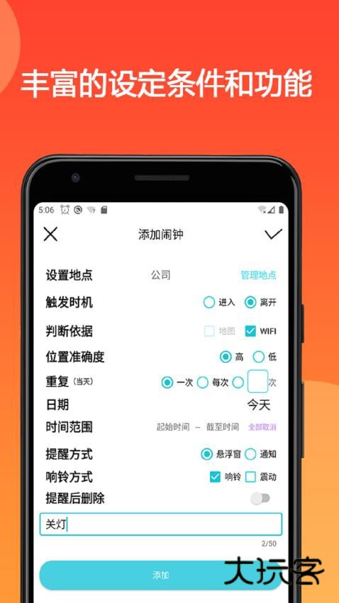 地点闹钟免费版v1.4