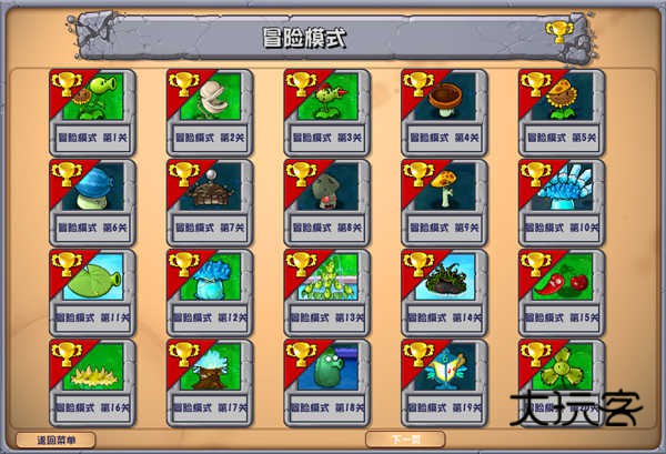 植物大战僵尸融合版