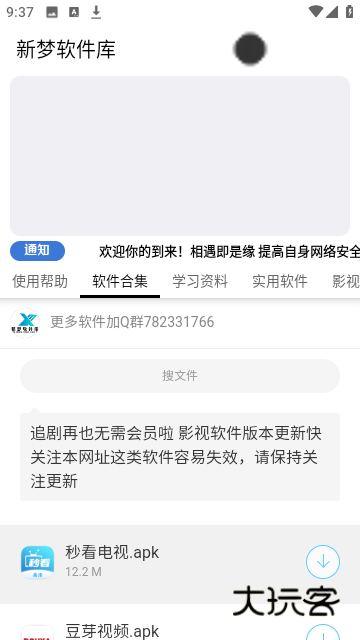 新梦软件库手机版免费v6.0
