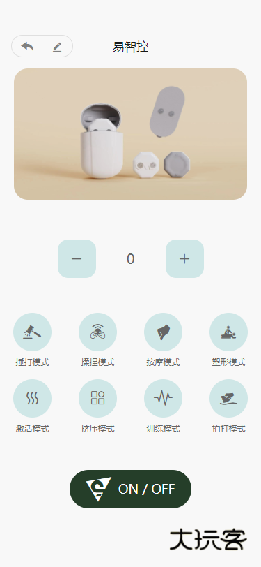 易智控app官方版v1.7.3