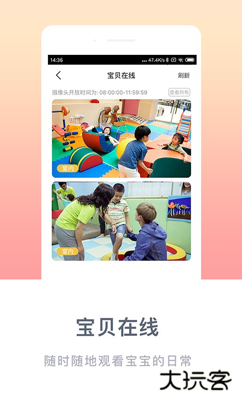 掌心宝贝家长版app下载安装v6.23.4 官方安卓版