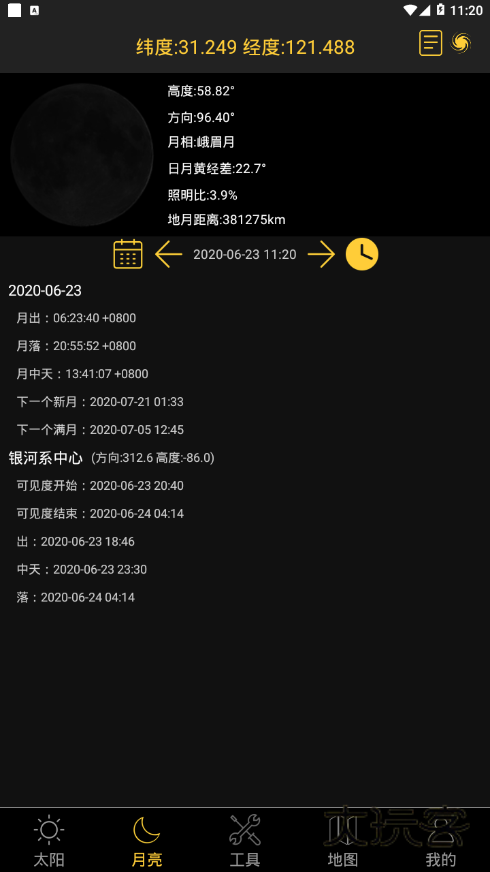 日出日落月相软件v5.4