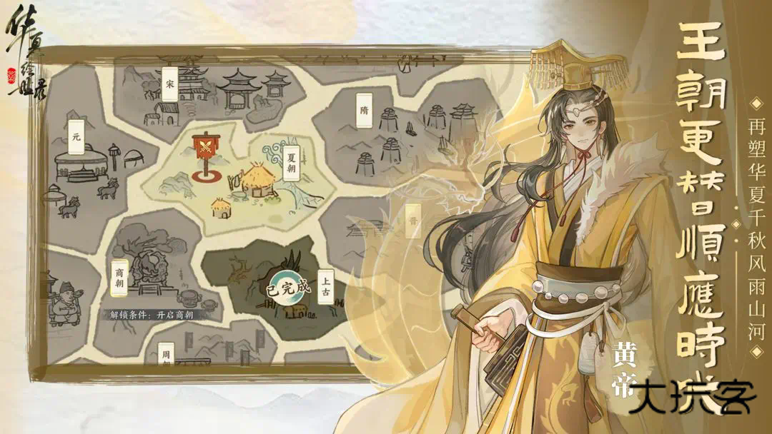 华夏绘世录安卓手机版v0.8.50