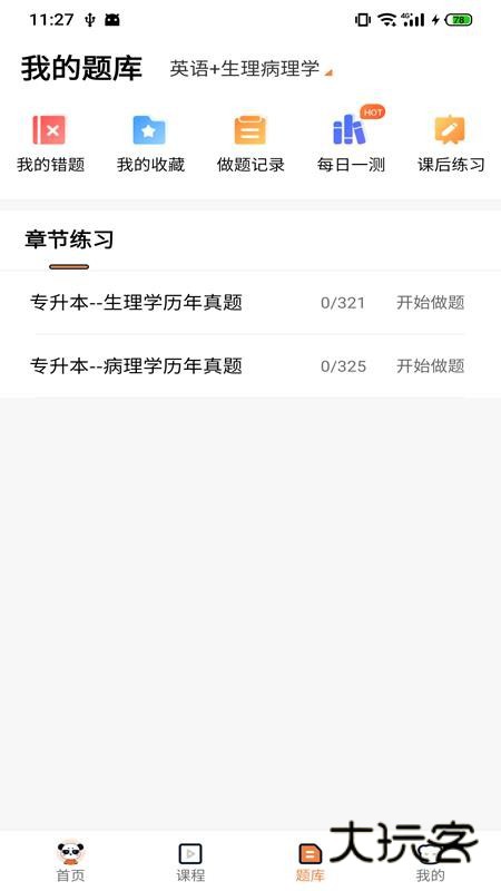 上岸直通车app官方版v1.23.0