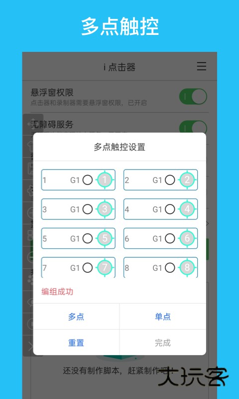 i点击器app
