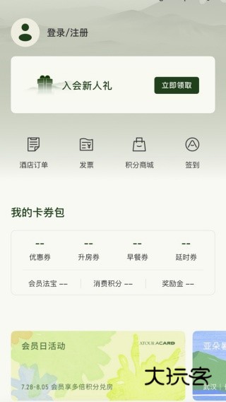 亚朵(酒店软件)