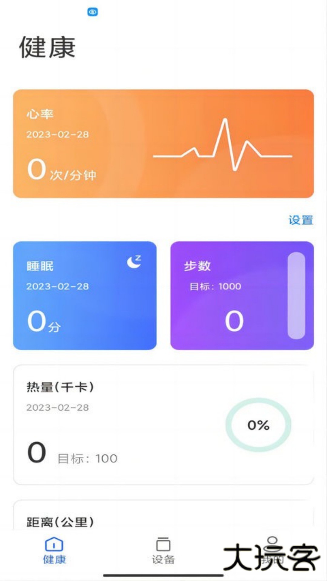 零豆Watch App最新版v1.3.8