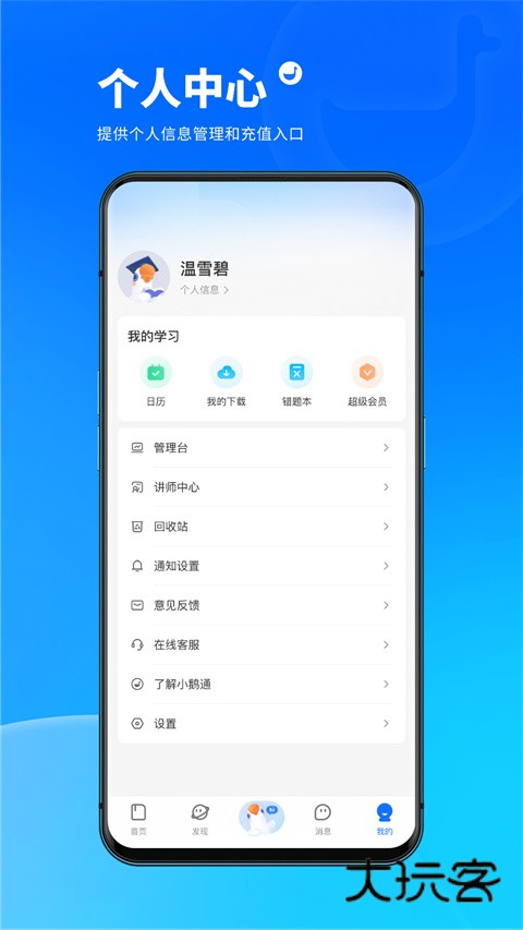 小鹅通免费版v5.9.1