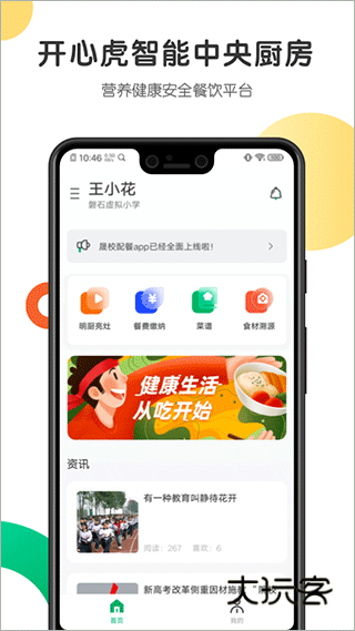 开心虎安卓版v2.4.8